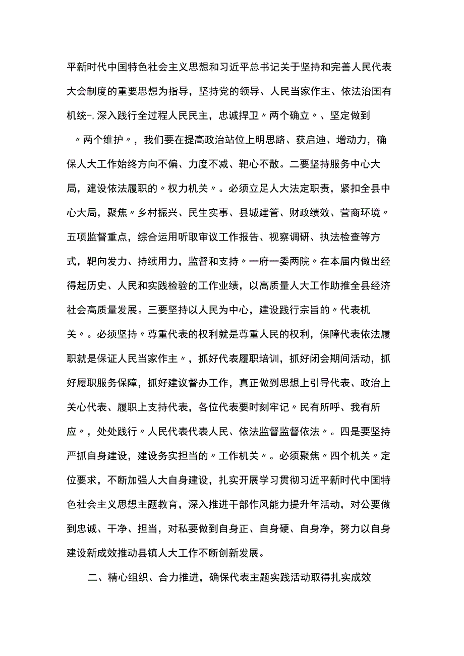 在全县镇人大主席年中座谈会上的讲话.docx_第2页