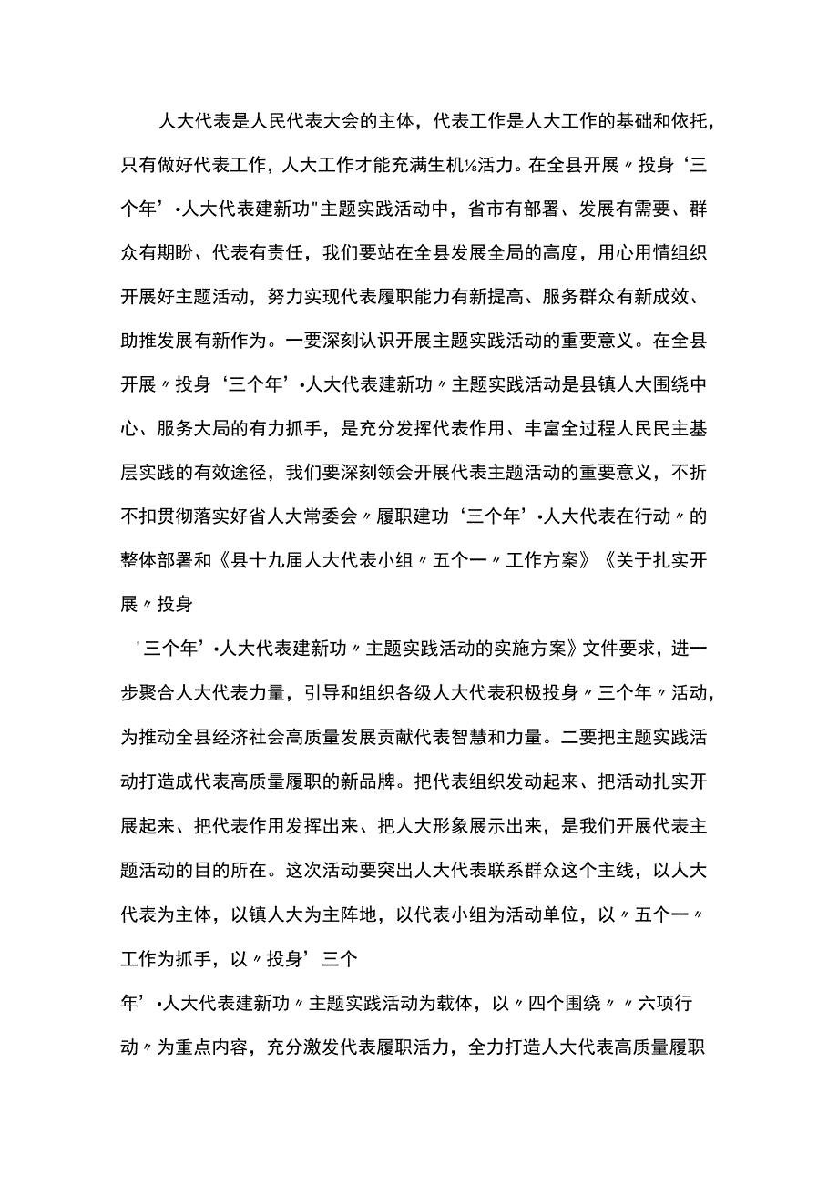 在全县镇人大主席年中座谈会上的讲话.docx_第3页