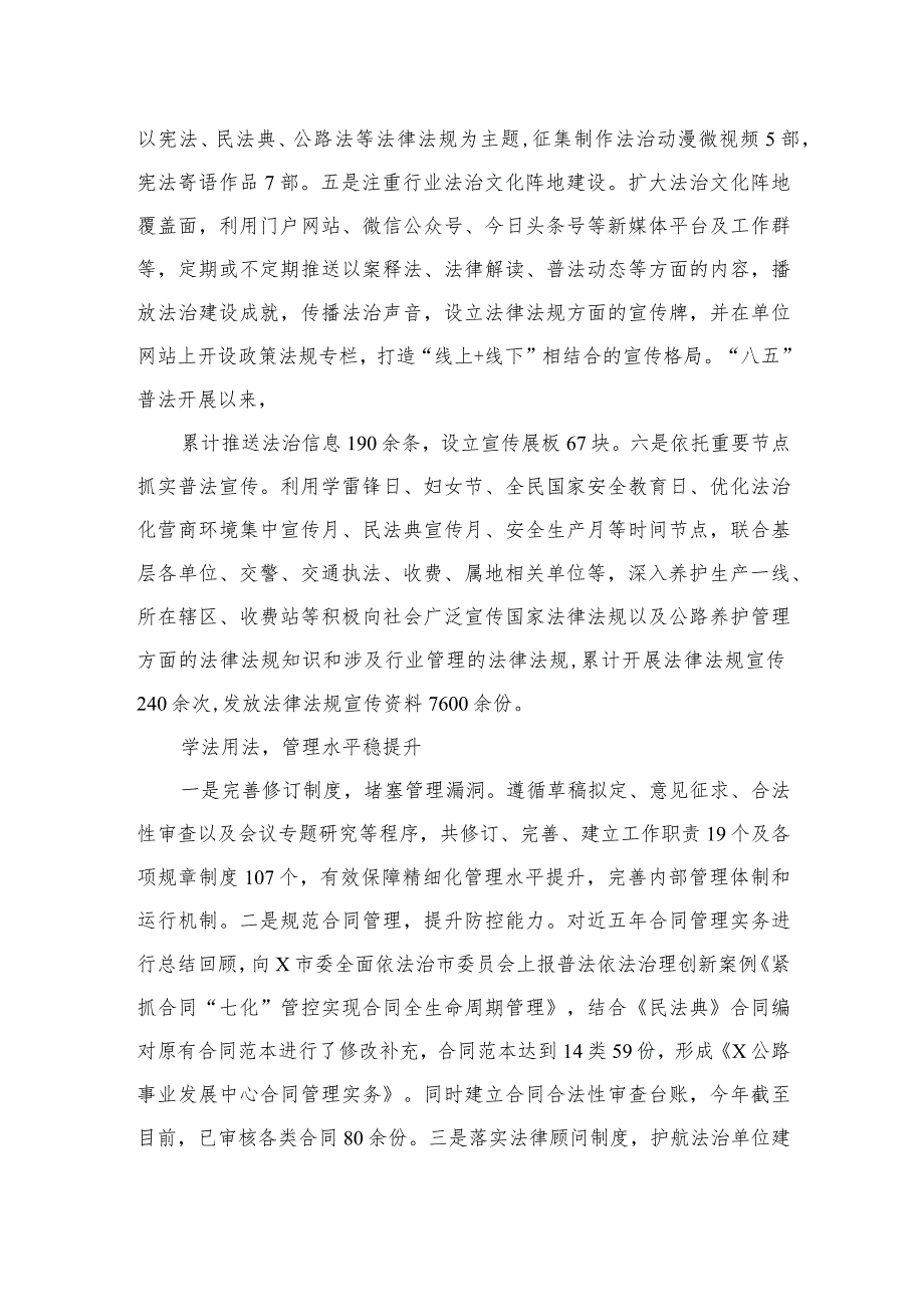 2023“八五”普法中期自查自评报告精选10篇汇编.docx_第2页