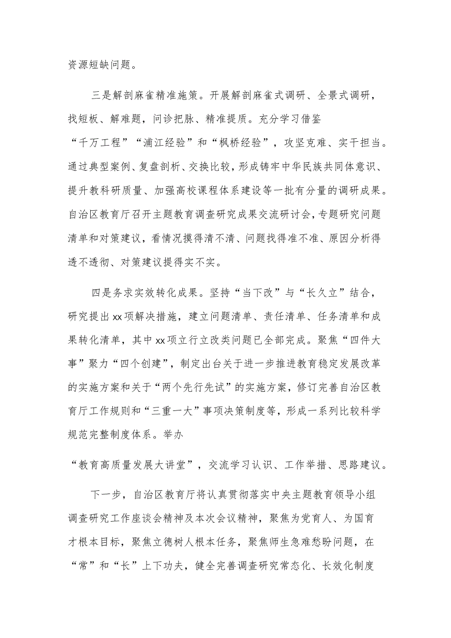 关于在专题活动调查研究和案例分析工作座谈会上的交流发言范文.docx_第2页