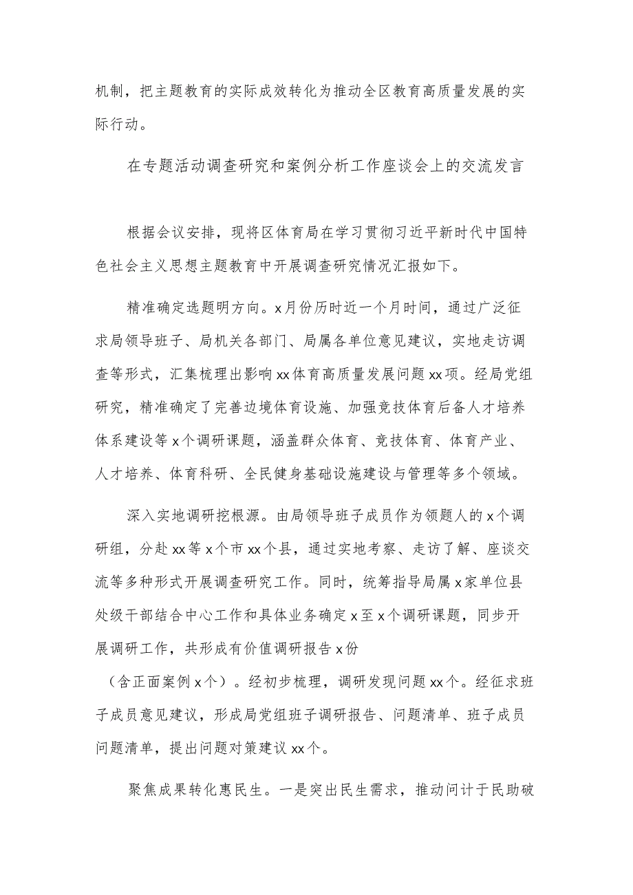 关于在专题活动调查研究和案例分析工作座谈会上的交流发言范文.docx_第3页