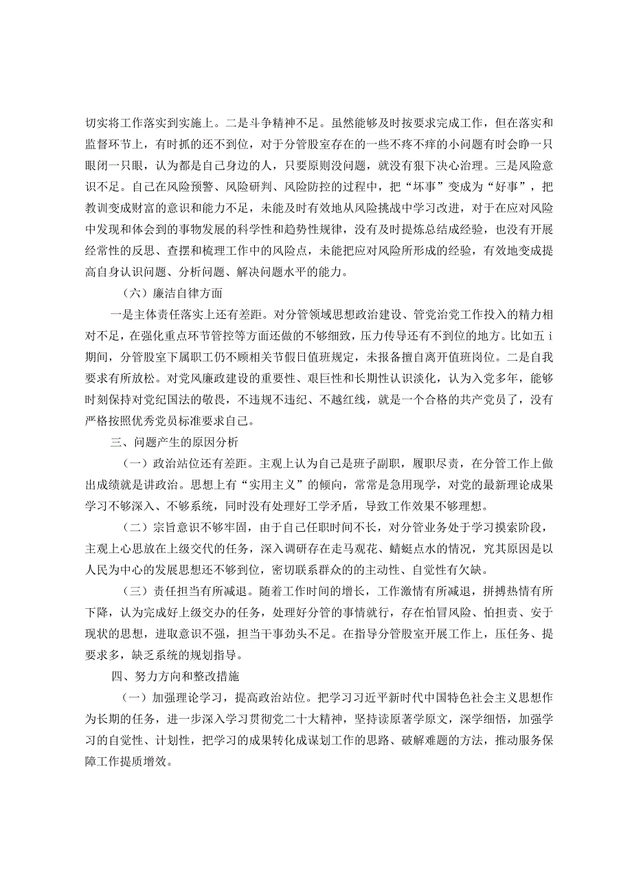 2023年主题教育专题民主生活会个人的对照检查材料.docx_第2页