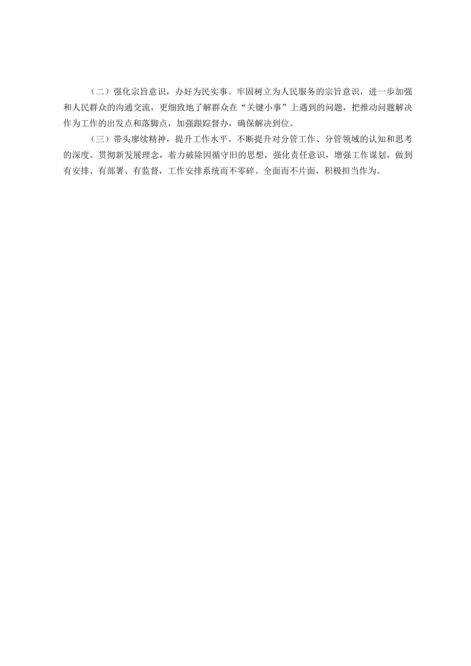 2023年主题教育专题民主生活会个人的对照检查材料.docx_第3页