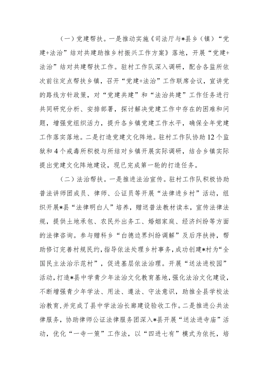 司法厅、监狱局关于2021－2023年定点帮扶工作总结.docx_第2页