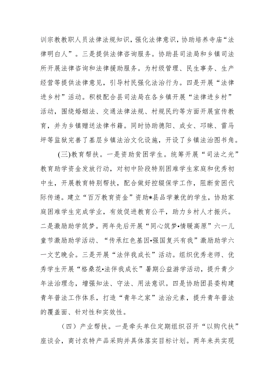 司法厅、监狱局关于2021－2023年定点帮扶工作总结.docx_第3页