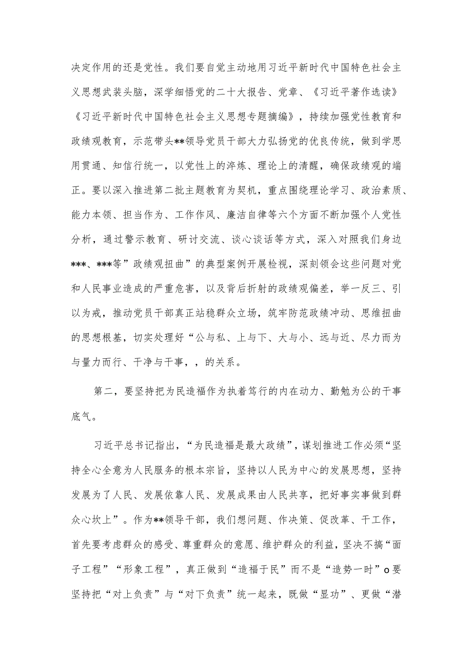 2023年主题教育专题民主生活会会前集中学习研讨会发言供借鉴.docx_第2页