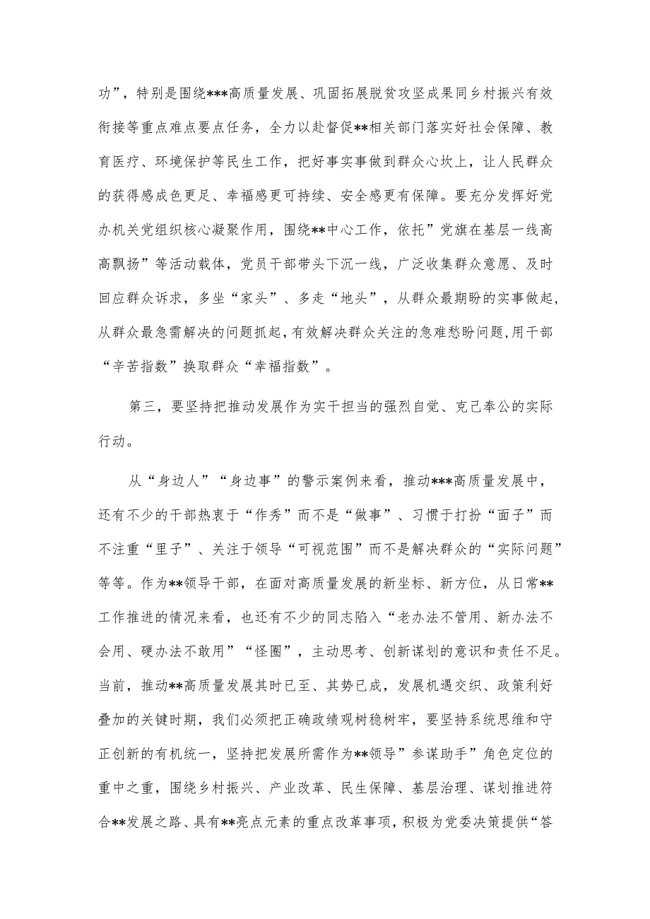 2023年主题教育专题民主生活会会前集中学习研讨会发言供借鉴.docx_第3页