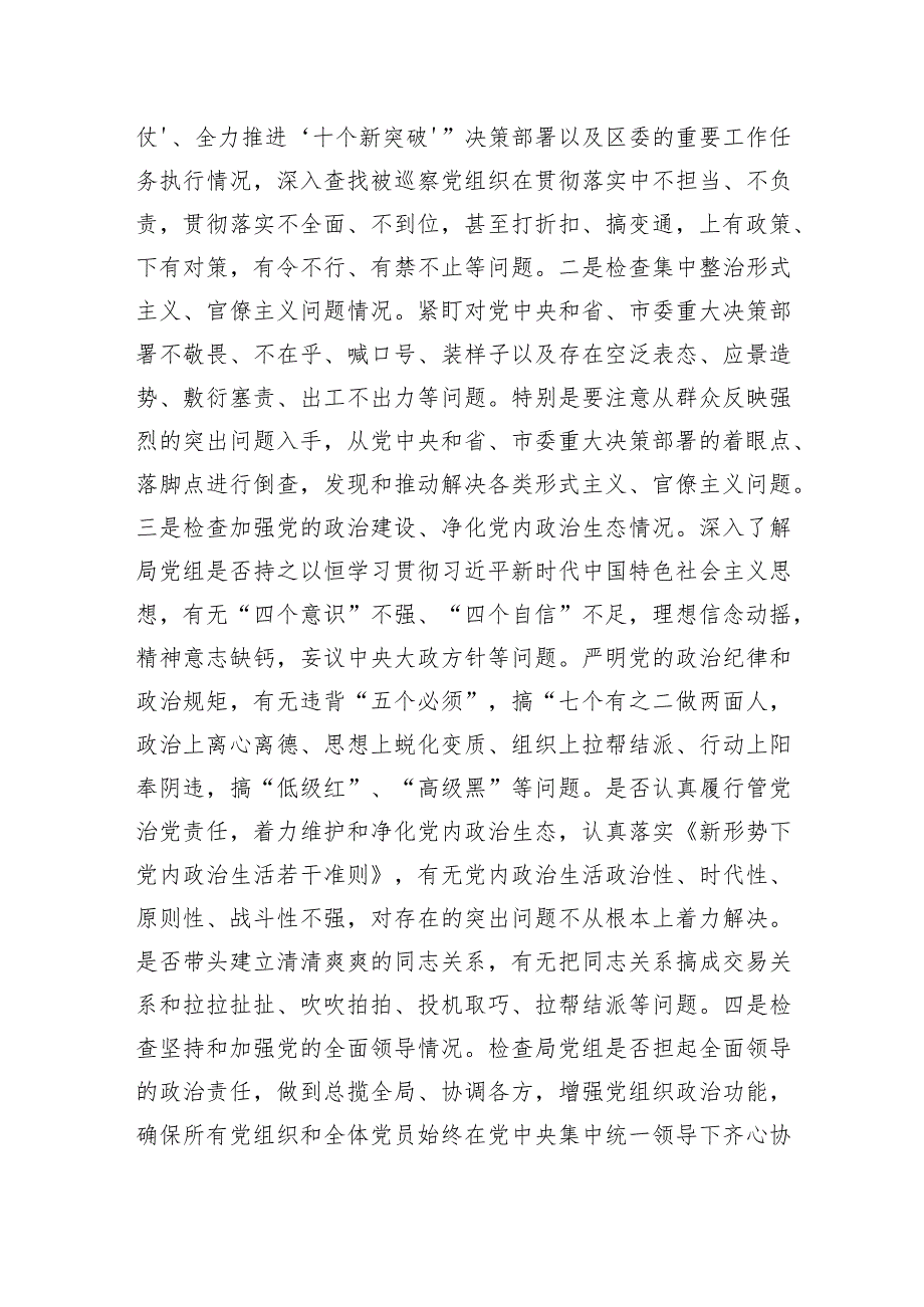 被巡察单位动员会上的讲话.docx_第3页