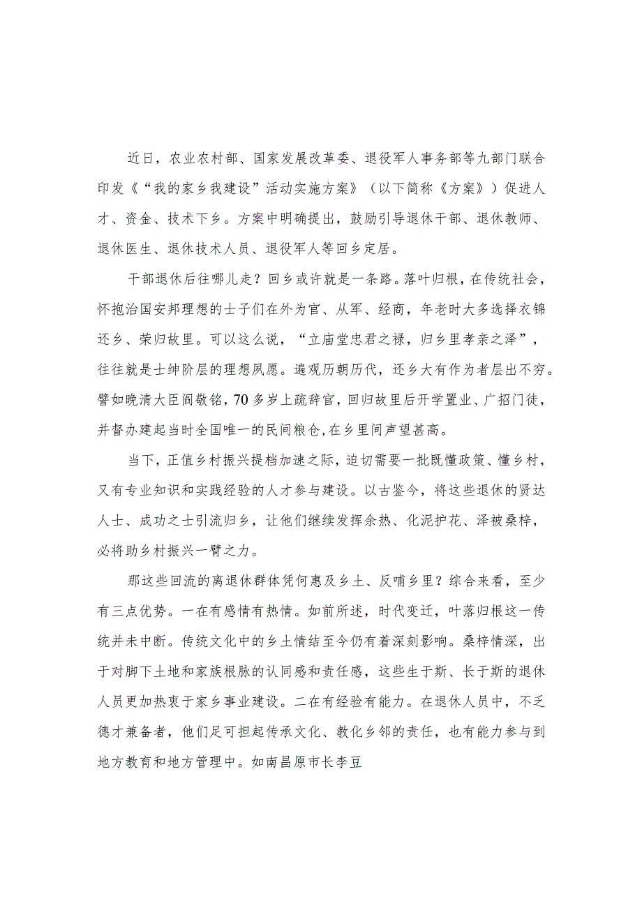 2023领悟落实《“我的家乡我建设”活动实施方案》发言稿10篇.docx_第3页