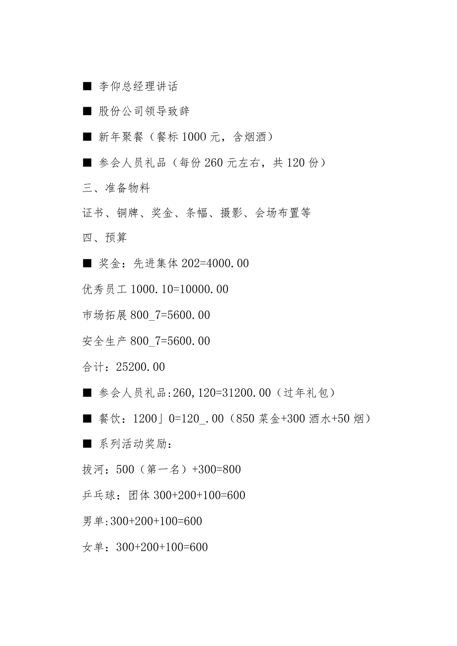 年终大会方案.docx_第2页