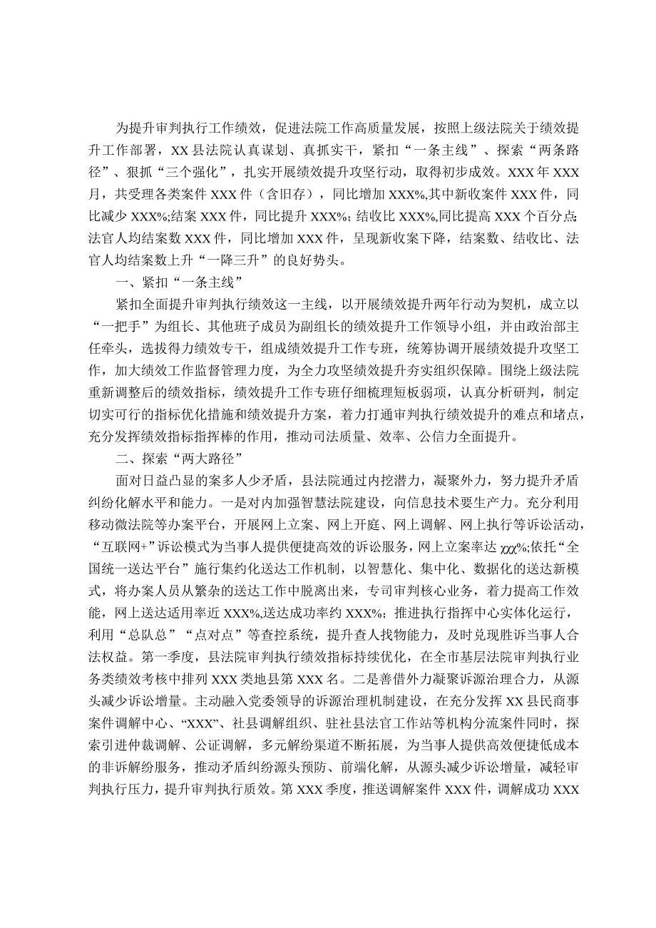 工作经验材料：县法院“1＋2＋3”模式全力攻坚绩效提升.docx_第1页