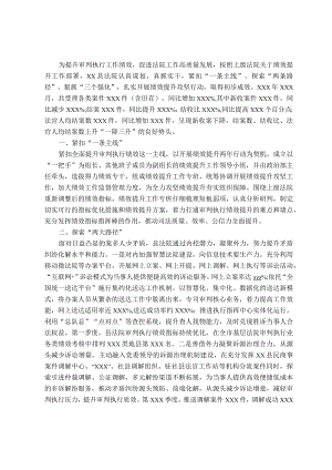 工作经验材料：县法院“1＋2＋3”模式全力攻坚绩效提升.docx