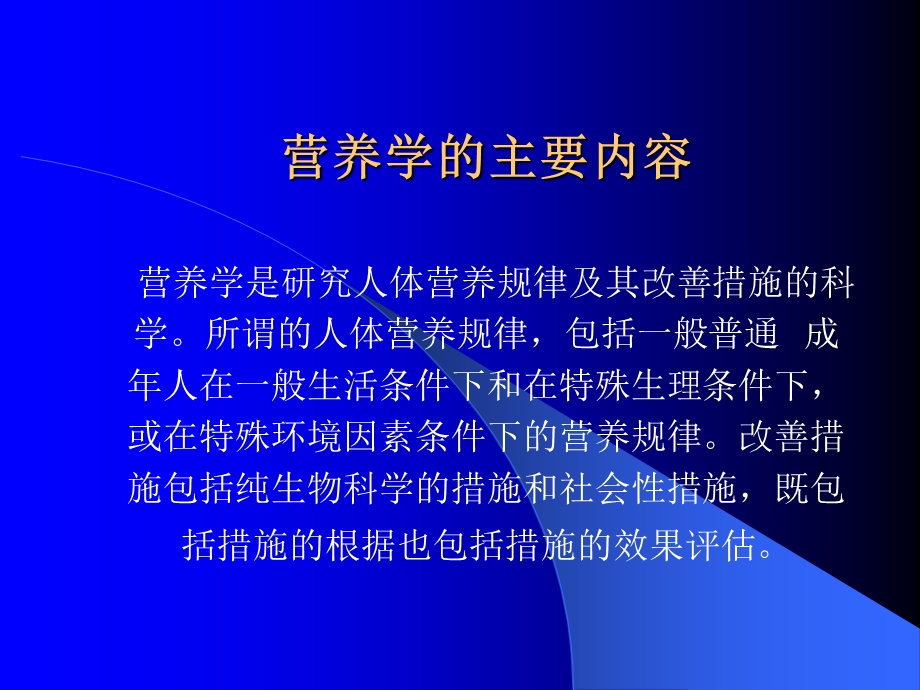 营养学基础.ppt_第2页