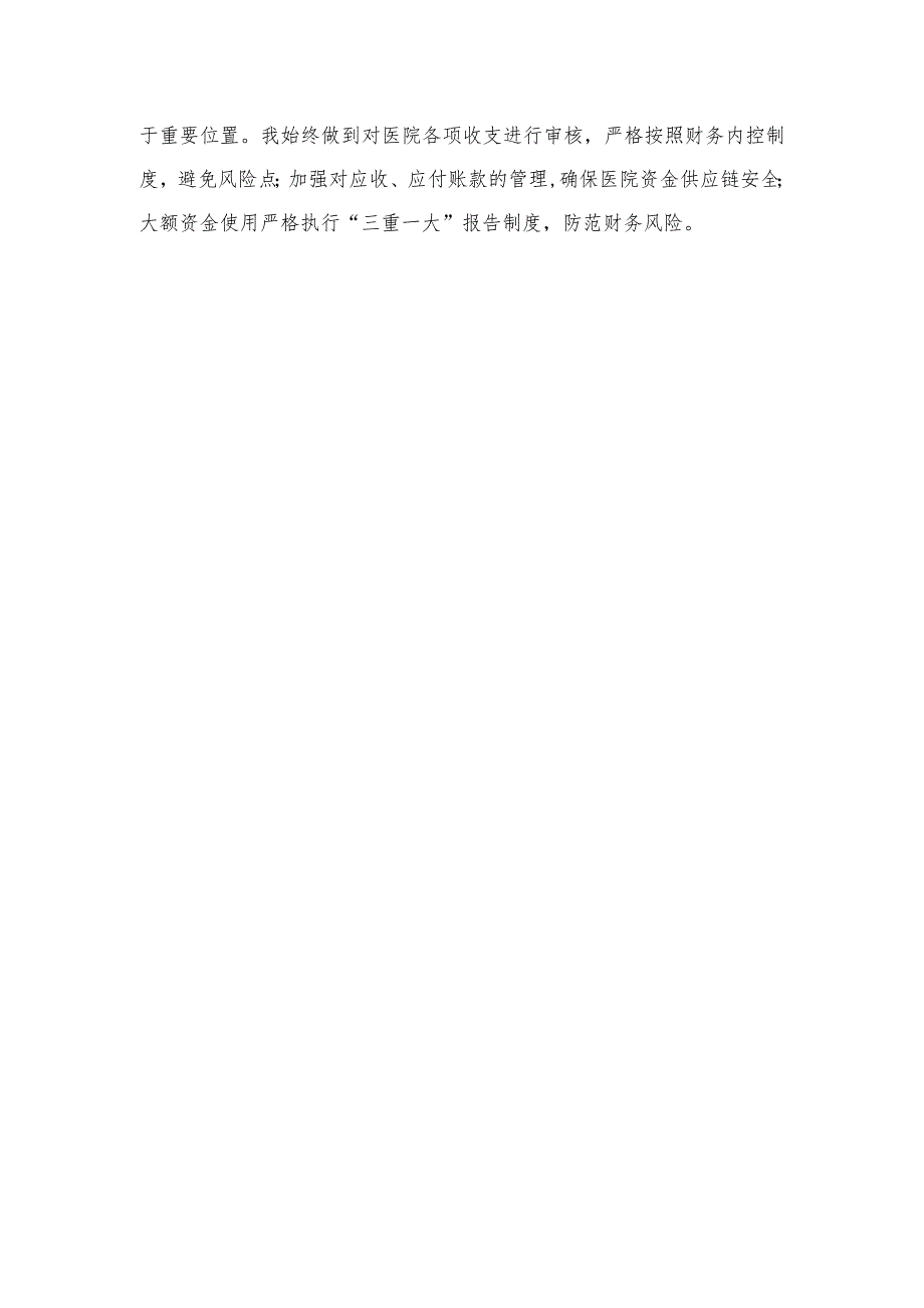 2023医药领域腐败集中整治廉洁行医教育心得体会（共10篇）汇编.docx_第2页