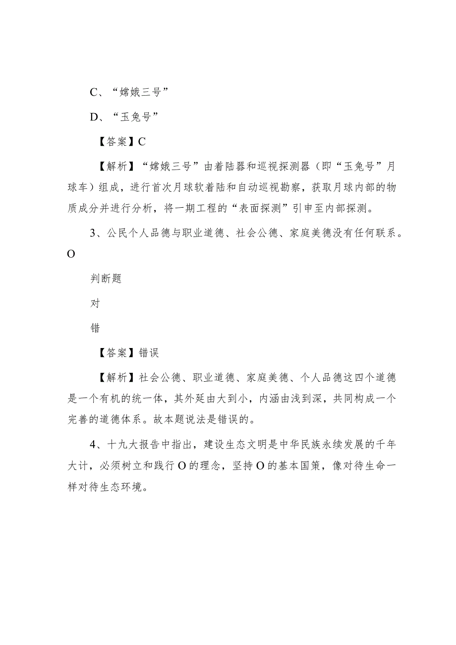 2019河南开封市杞县事业单位招聘真题及答案解析.docx_第2页