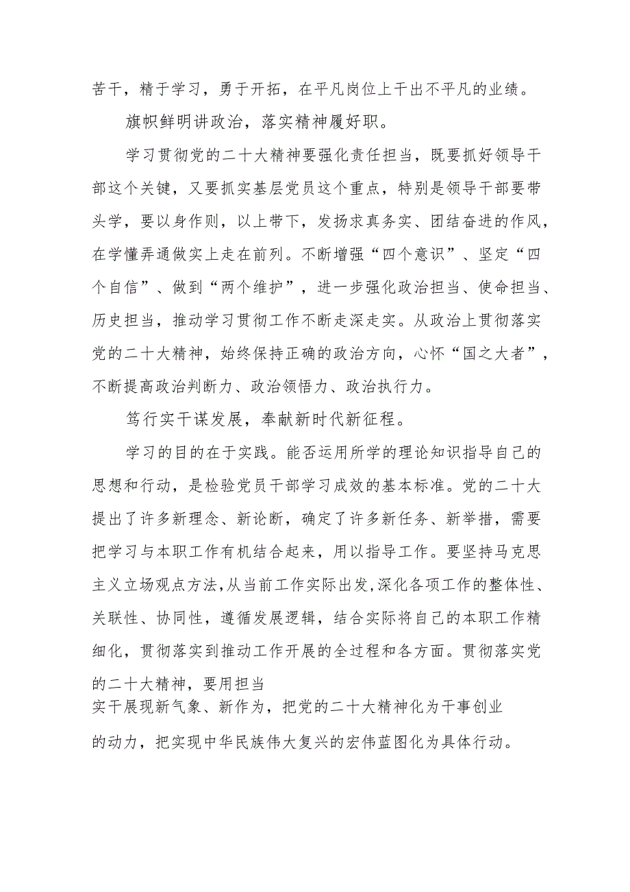 学思践悟新思想 砥砺奋进新征程范文（四篇）.docx_第2页