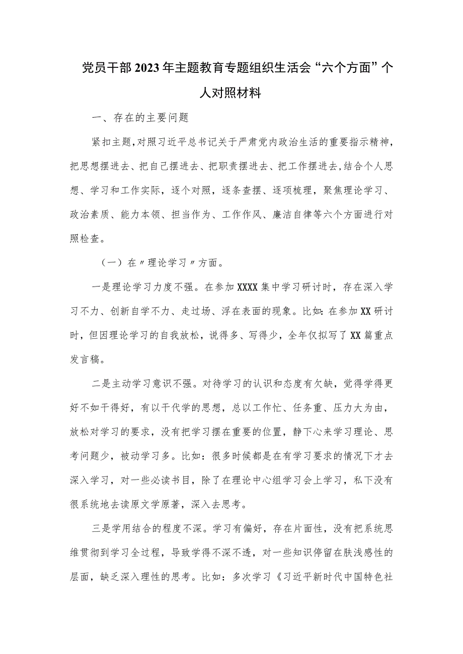 党员干部2023年主题教育专题组织生活会.docx_第1页