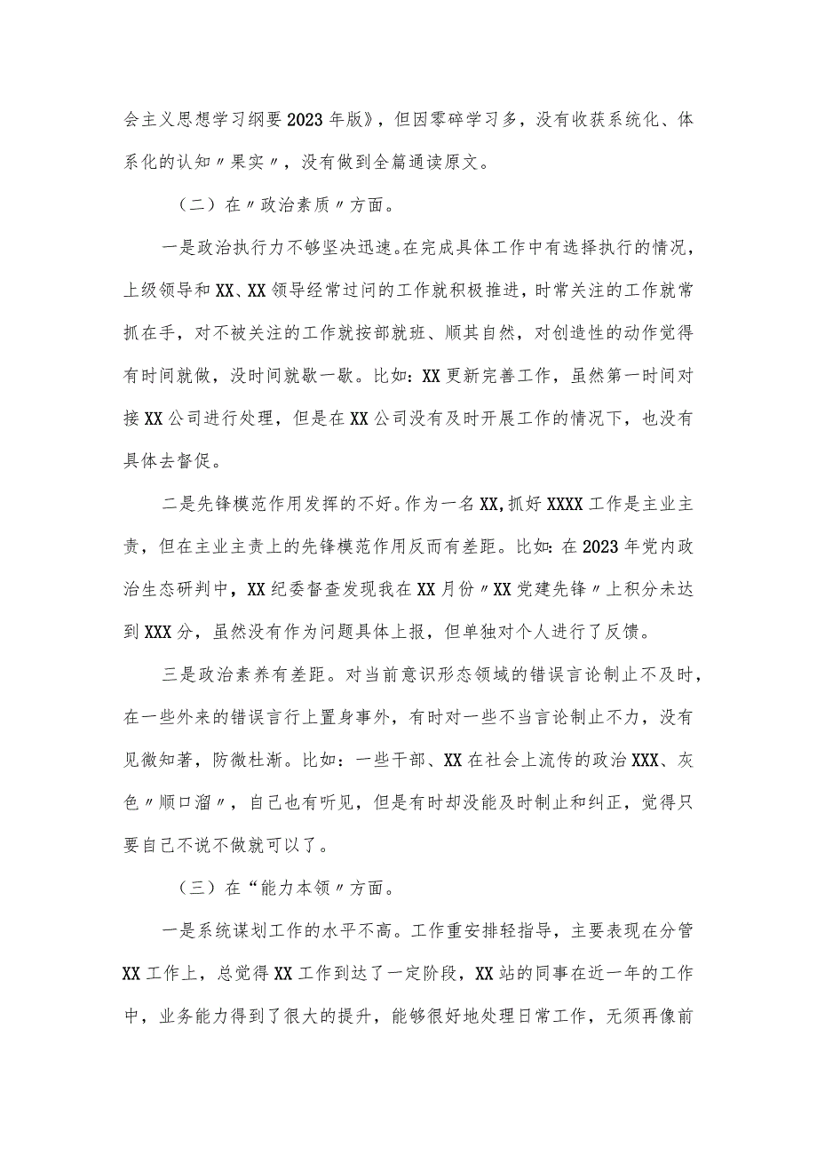 党员干部2023年主题教育专题组织生活会.docx_第2页