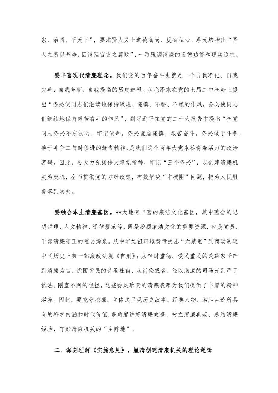 在市委理论学习中心组清廉机关建设工作专题研讨交流会上的发言.docx_第2页