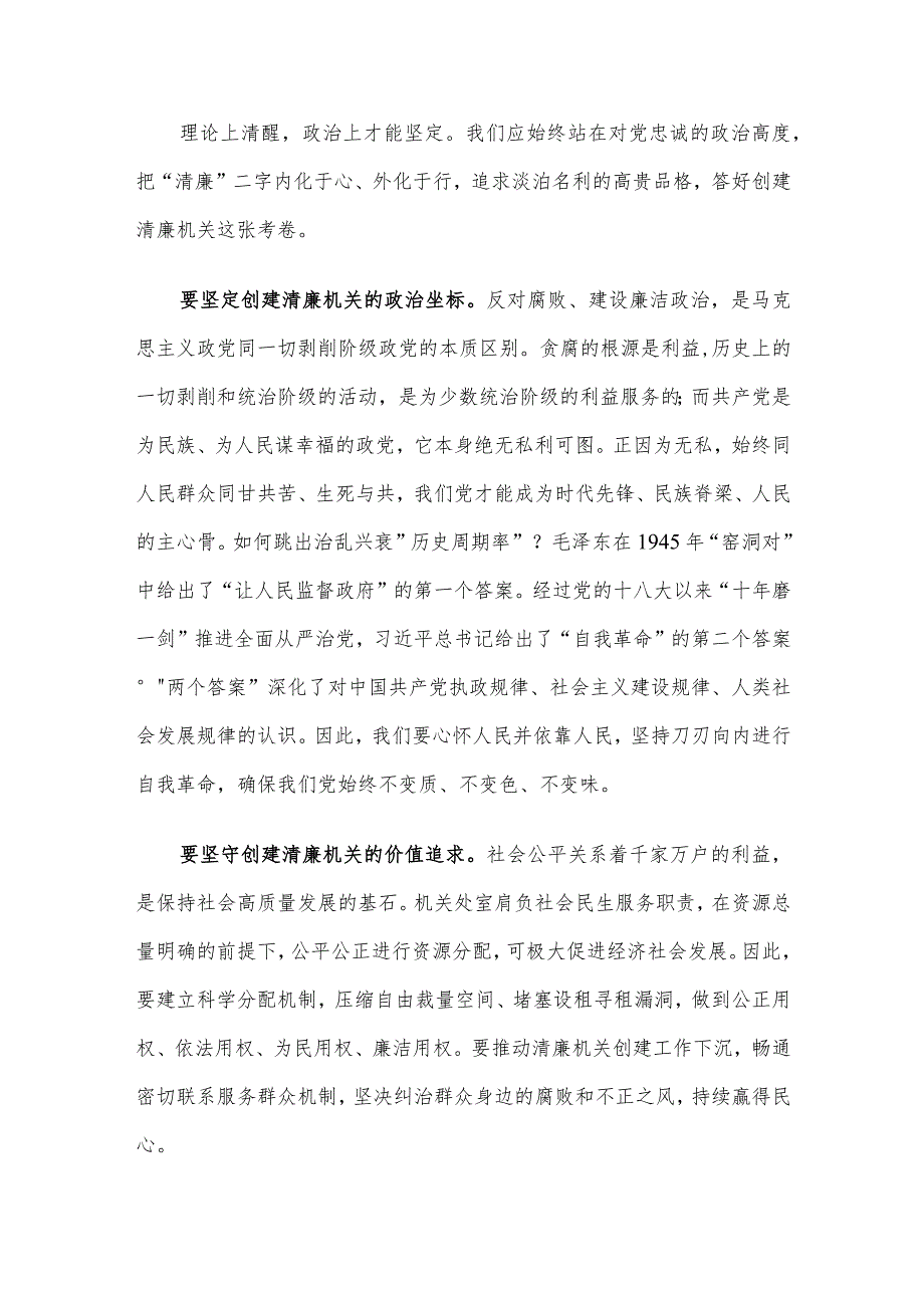 在市委理论学习中心组清廉机关建设工作专题研讨交流会上的发言.docx_第3页