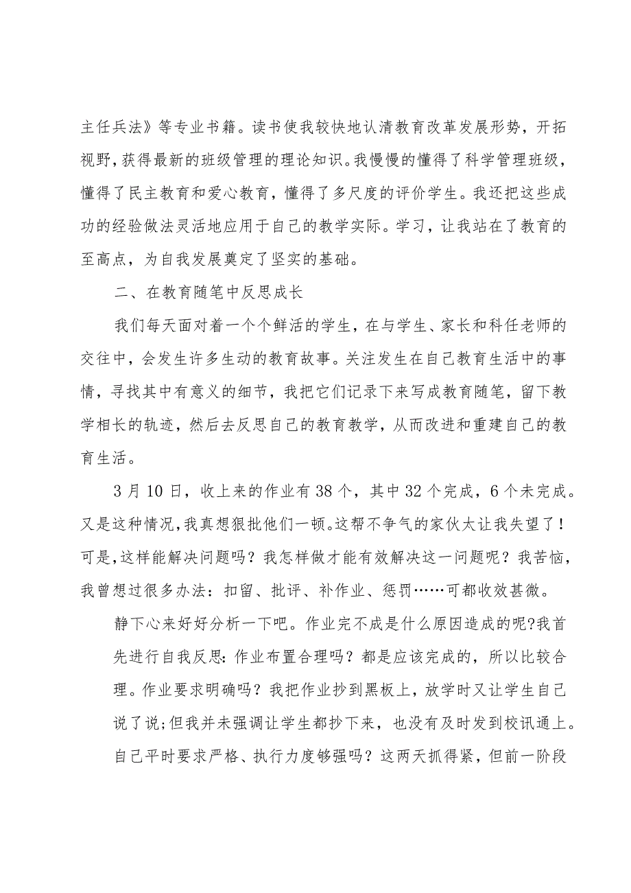 小学班主任发言稿.docx_第2页