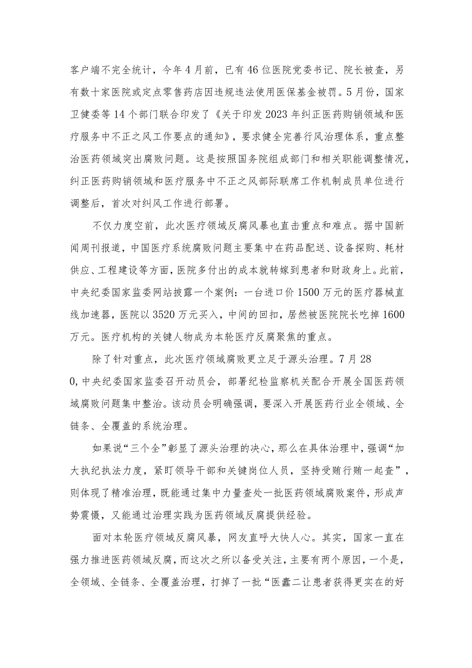 2023医院廉洁行医学习心得体会共10篇.docx_第3页