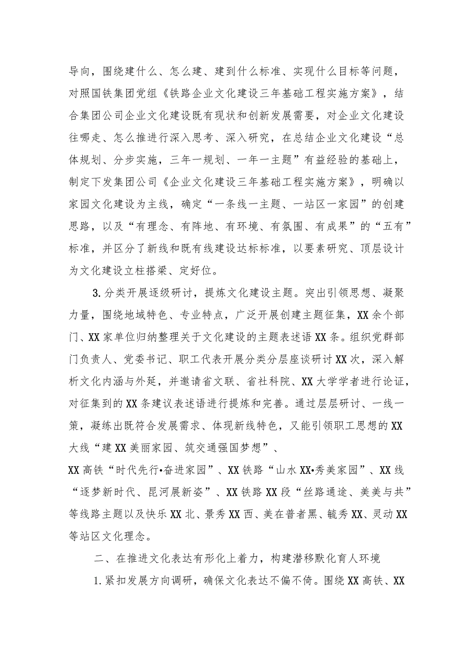 国有企业在全市政研会建设工作座谈会上的发言材料.docx_第2页