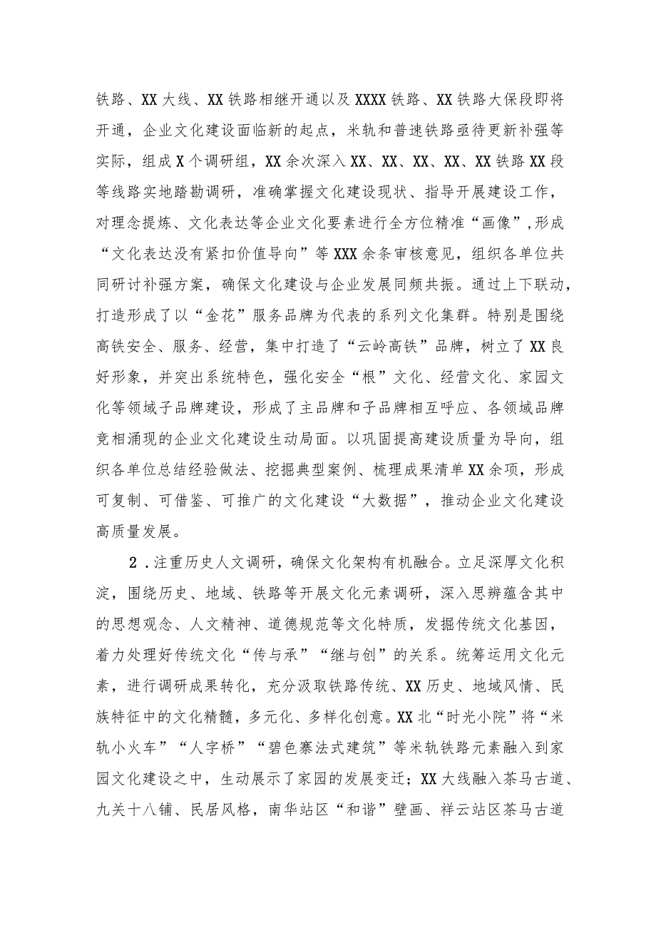 国有企业在全市政研会建设工作座谈会上的发言材料.docx_第3页