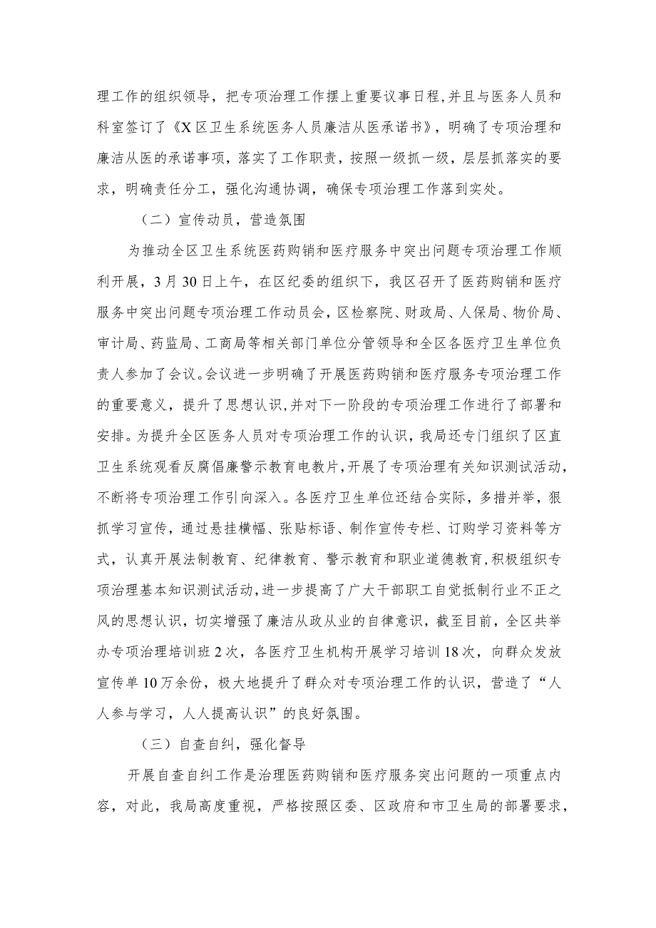 2023医药领域腐败问题集中整治情况汇报精选10篇合集.docx_第2页