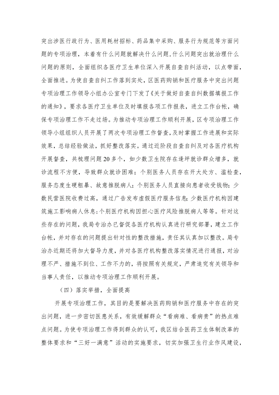 2023医药领域腐败问题集中整治情况汇报精选10篇合集.docx_第3页