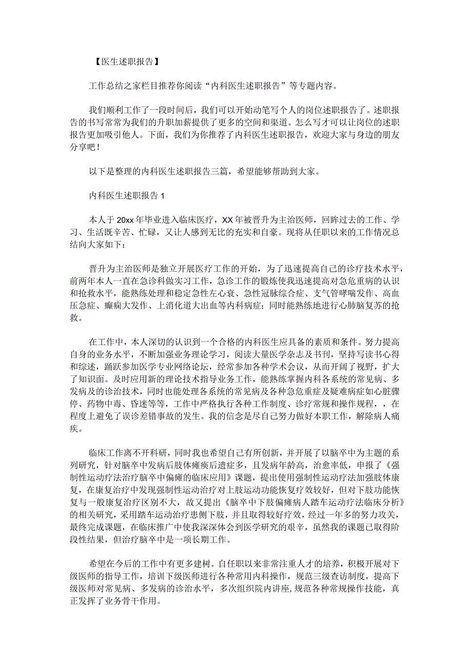 内科医生述职报告.docx_第1页