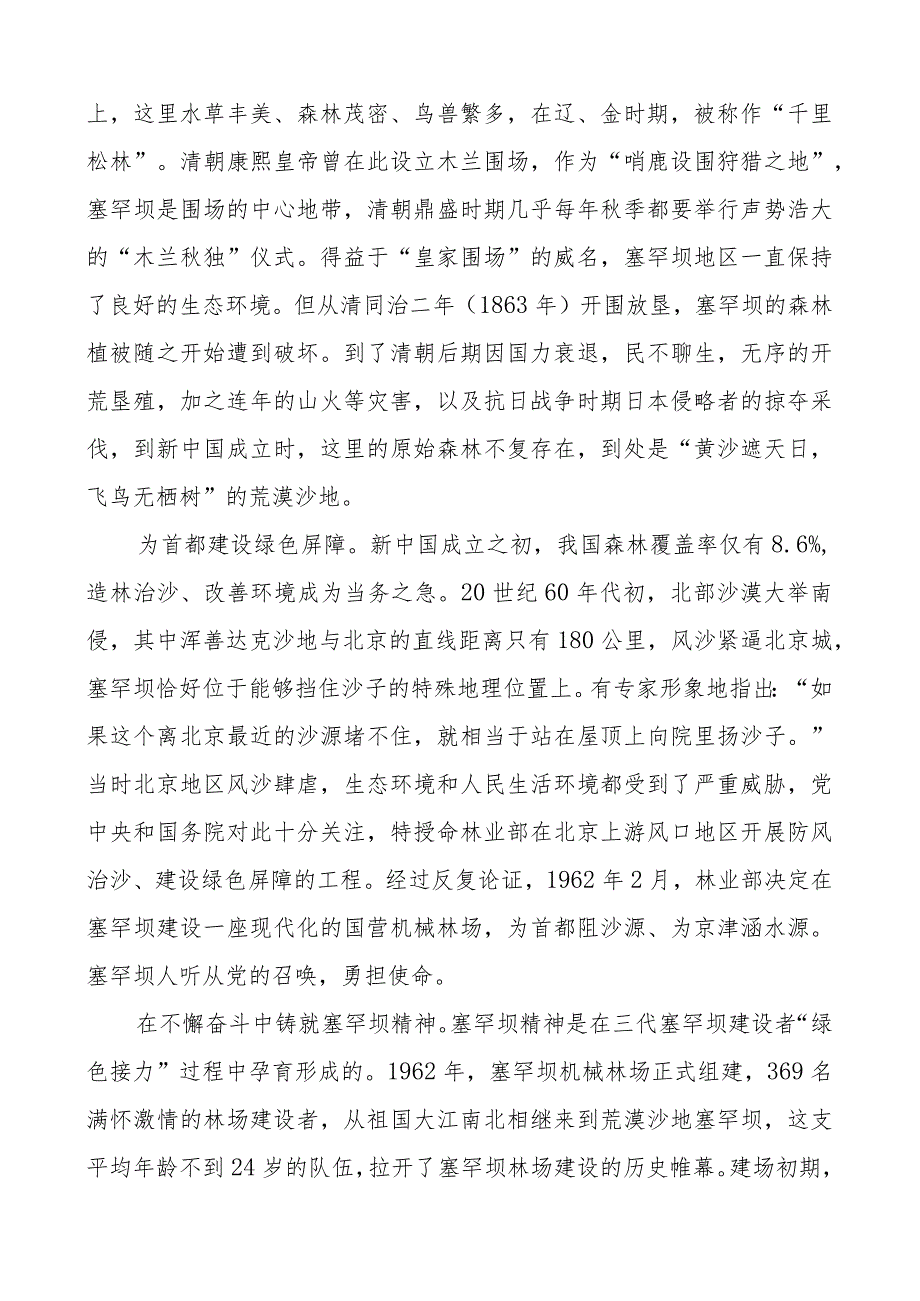 团队课讲稿弘扬塞罕坝精神推进生态文明建设.docx_第2页