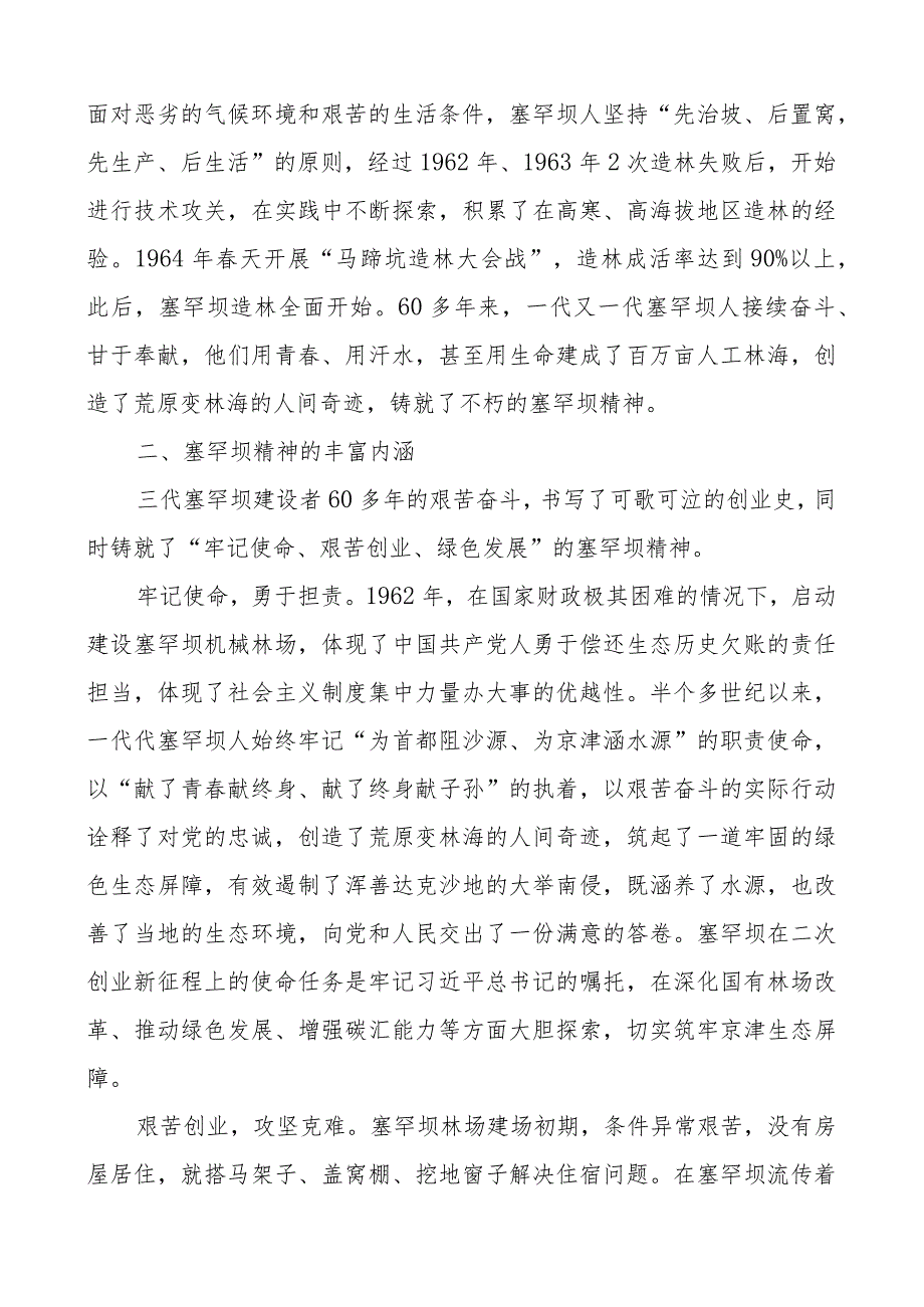 团队课讲稿弘扬塞罕坝精神推进生态文明建设.docx_第3页