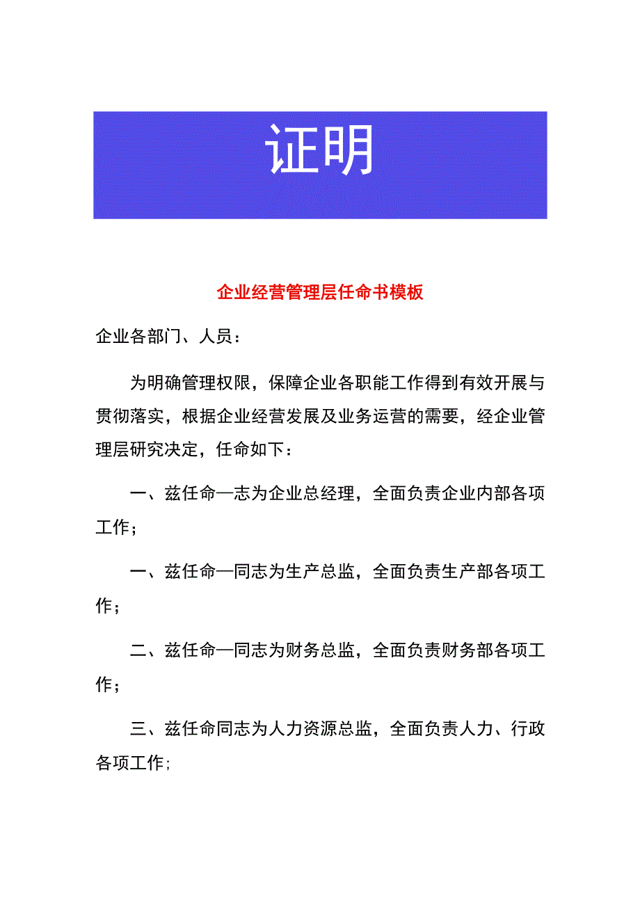 企业经营管理层任命书模板.docx_第1页