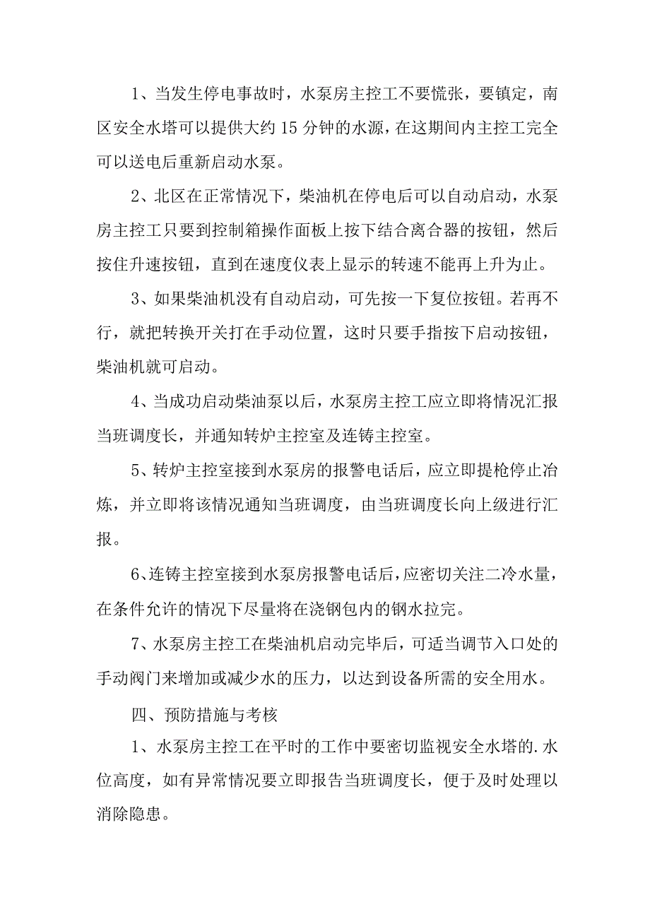 生产工厂突然停电应急预案11.docx_第2页