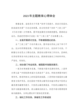 (五篇)校长关于2023年主题教育学习心得体会.docx