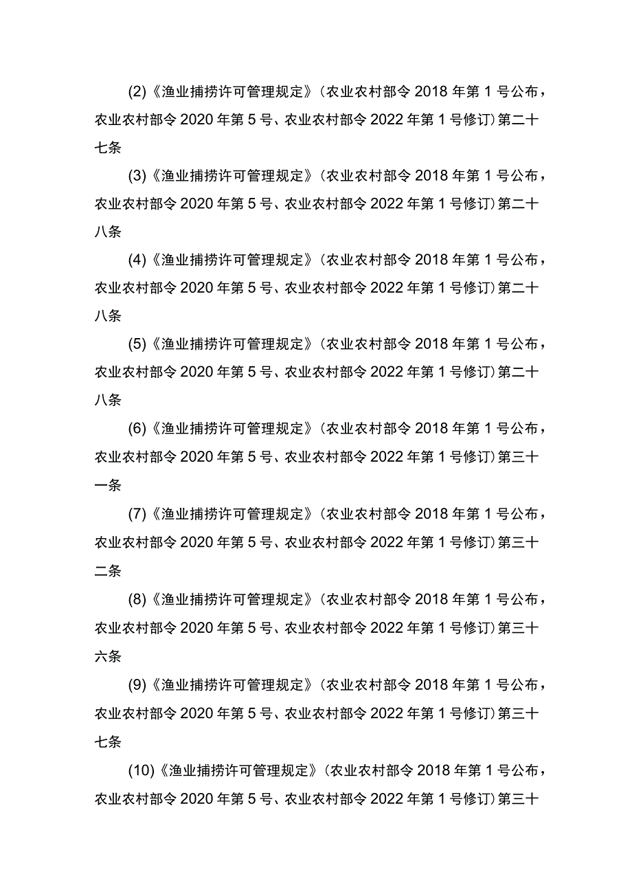 00012036400410 渔业捕捞许可（设区的市级权限）―变更（内陆渔船）实施规范.docx_第2页