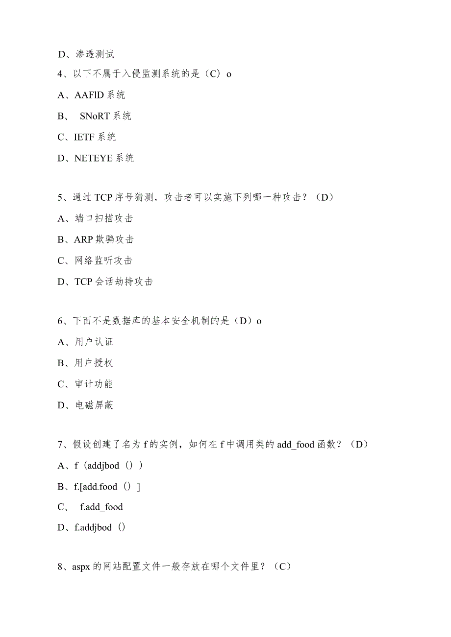 GZ032 信息安全管理与评估赛项参考答案-模块3理论技能-2023年全国职业院校技能大赛赛项正式赛卷.docx_第2页