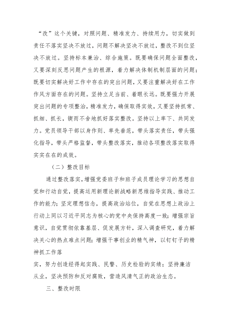 2023年专题党委民主生活会整改方案(二篇).docx_第2页