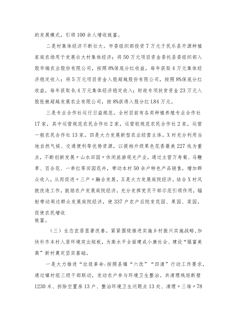 2023乡村振兴领域不正之风和腐败问题专项整治经验总结材料精选10篇.docx_第3页