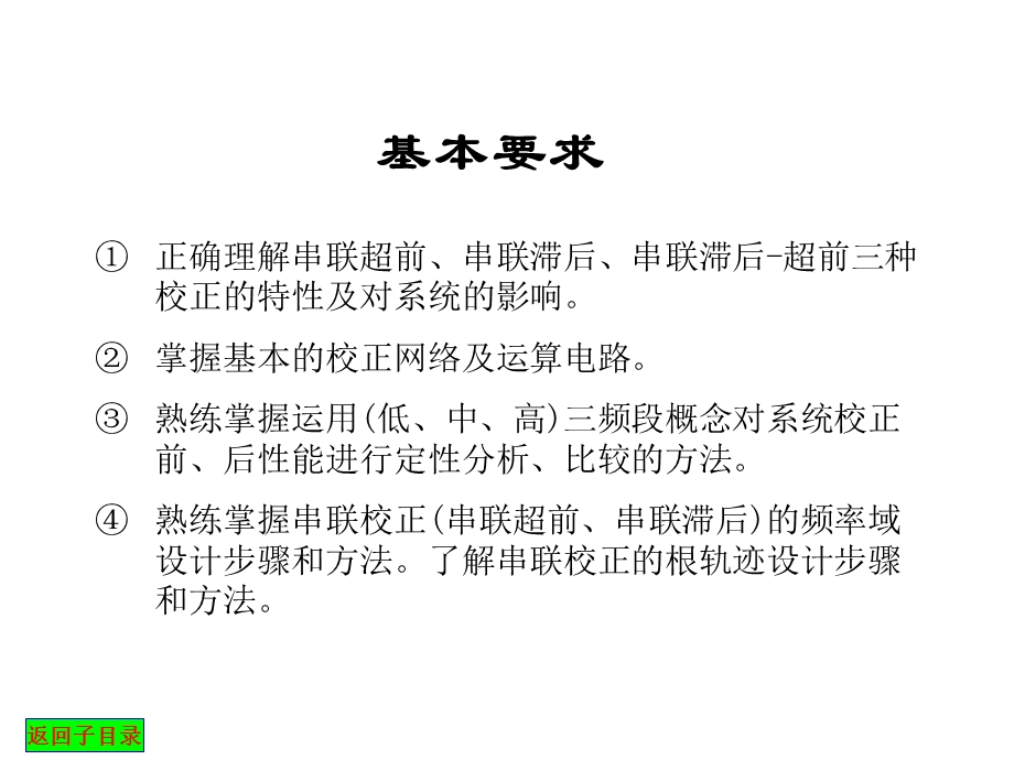 自动控制原理第六章控制系统的校正.ppt_第3页