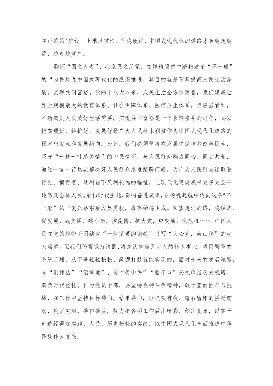 2023学习领悟《中国式现代化是强国建设、民族复兴的康庄大道》发言稿共10篇.docx_第2页