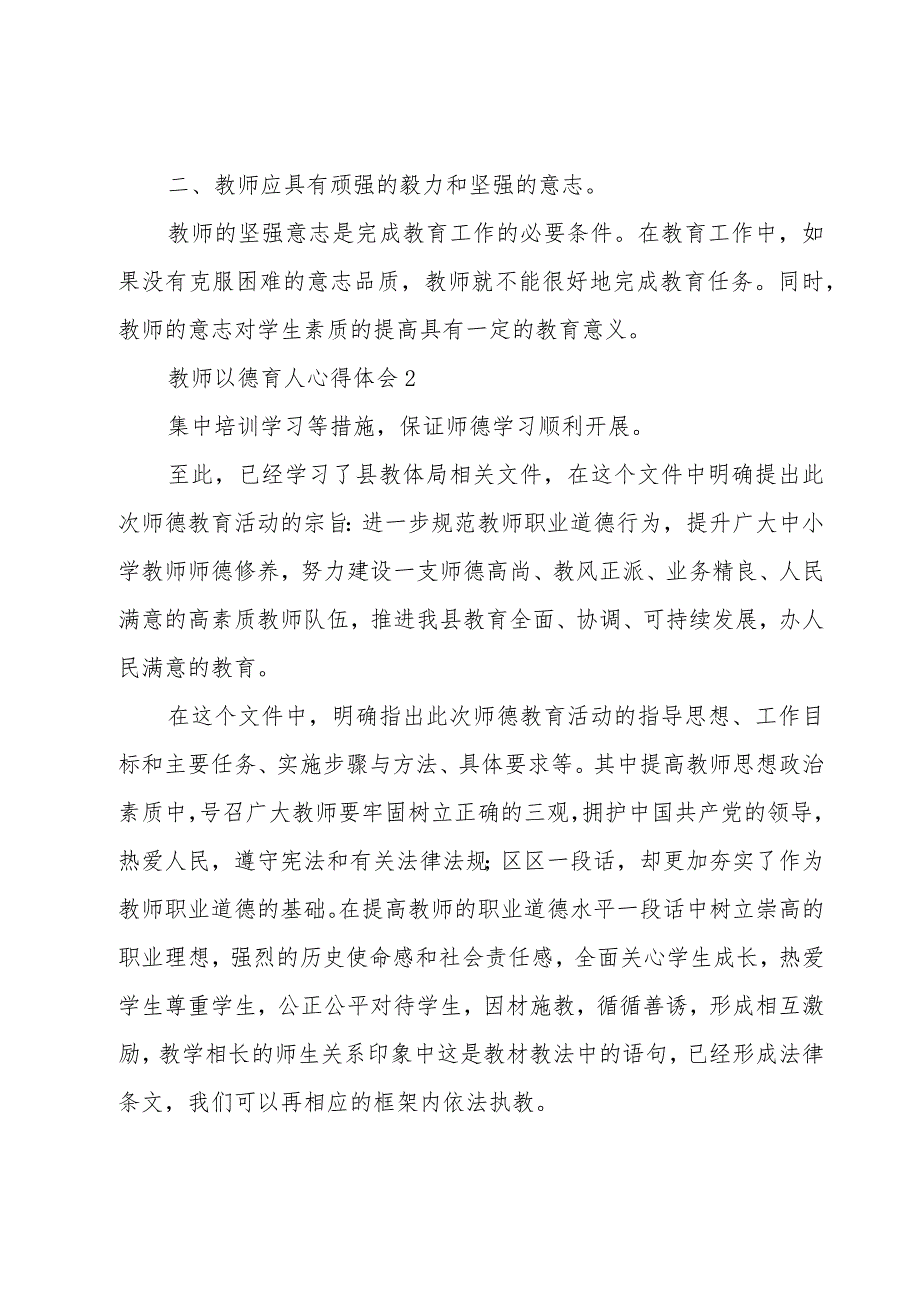 教师以人为本德育为先心得体会8篇.docx_第3页