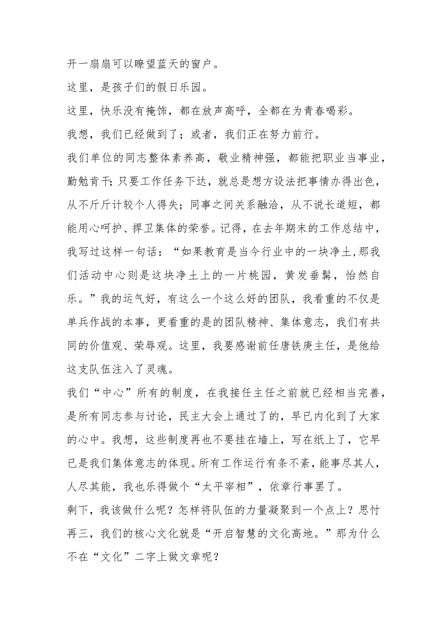 有关便民服务中心主任述职报告材料(6篇).docx_第2页