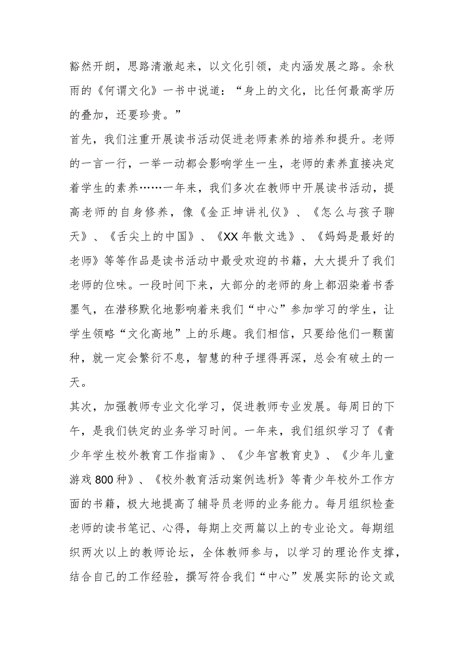 有关便民服务中心主任述职报告材料(6篇).docx_第3页