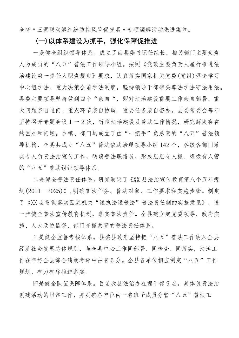 2023年八五普法工作工作情况汇报（十篇汇编）.docx_第3页