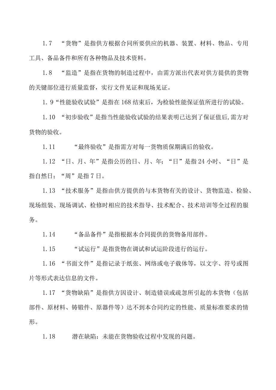 XX项目XX订货合同书(2023年).docx_第2页