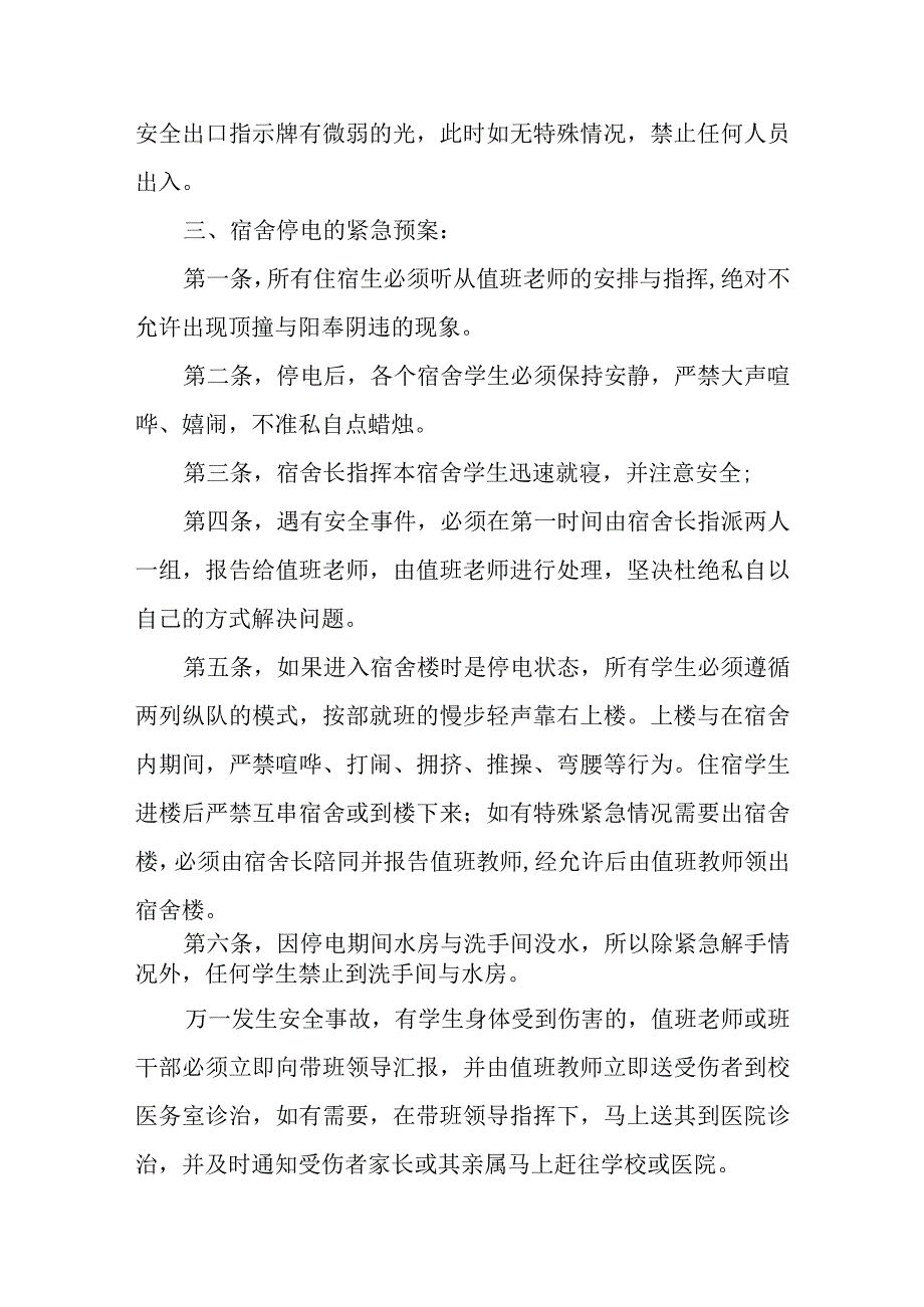 2023年学校晚间突然停电应急预案4.docx_第3页