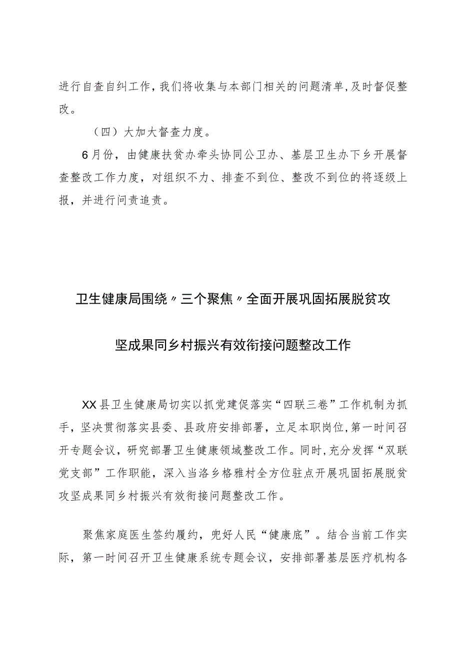 2023-2024卫健局基层医疗机构乡村振兴工作自查整改报告.docx_第3页