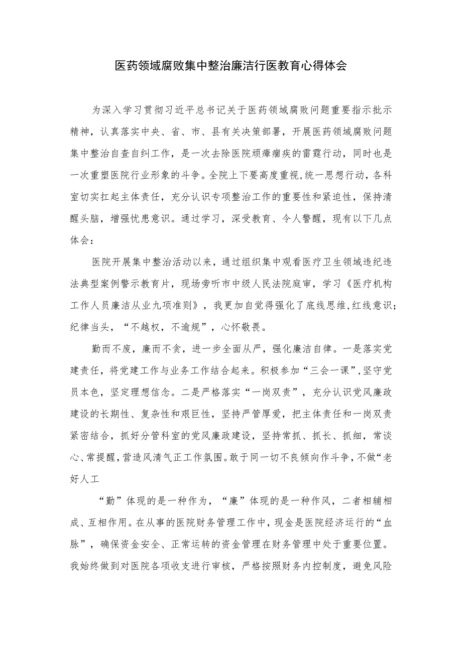 2023学习集中整治全国医药领域腐败问题心得体会精选（共10篇）.docx_第3页